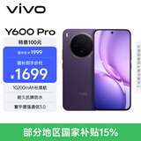 vivo Y600Pro 8GB+128GB 星曜紫 10200mAh耐超低温蓝海电池 耐久抗摔防水 寰宇增强通信3.0  AI手机
