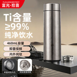 富光拾喜保温杯钛杯茶水分离水杯便携男女士办公纯钛茶杯子节日礼物
