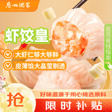 广州酒家虾饺皇240g 8个 水晶虾饺皇饺子中秋送礼早餐半成品广式早茶面点