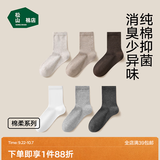 松山棉店【抑菌消臭】新疆棉男女休闲袜透气吸汗中短筒运动袜四季款5双装 【男中筒】黑色+黑色+深花灰+深花灰+浅花灰 5双 均码 男袜(40-45码)