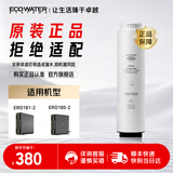 怡口净水（ECOWATER）净水器家用厨下式净水机原装滤芯 PCB-02滤芯（适用ERO185/181-2）