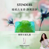 施丹兰（STENDERS）【钟楚曦同款】老板皂手工皂男士进口沐浴洁面皂100g 生日礼物