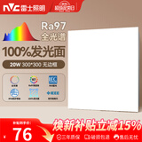 雷士（NVC）厨房灯led集成吊顶吸顶灯铝扣板卫生间300×300平板无边框面板灯