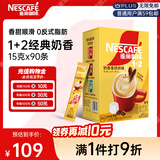 雀巢（Nestle）1+2奶香速溶咖啡0植脂末0反式脂肪三合一90条1350g