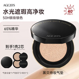 爱敬AGE20'S黑贝气垫12g*2/盒遮瑕粉底黑贝21象牙白生日礼物送女友