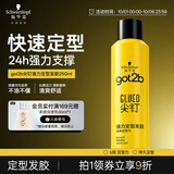 施华蔻（Schwarzkopf）got2b尖钉强力定型发胶250ml(定型发胶蓬松喷雾干胶)(新老包装)