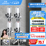 九牧（JOMOO）角阀黄铜加厚陶瓷阀芯八字阀三角阀冷热水角阀马桶角阀水阀 【4只】2冷2热角阀