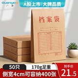 广博（GuangBo）50只A4大容量牛皮纸档案袋170g(不虚标)侧宽4cm资料文件袋标书合同文件票据资料袋办公用品Z67301