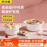 炊大皇 微波炉蒸饭煲蒸笼热汤热面热饭器皿专用加热盖