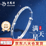 老凤祥足银满天星手镯女款实心素圈纯银手镯生日情人节礼物送女朋友老婆 【为爱速发 今/次日达】满天星手镯约10g±1g