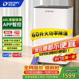多乐信（DOROSIN）除湿机/抽湿机  60升/天120㎡ APP智控大户型别墅办公室地下室商业家用智能除潮干衣  ER-60