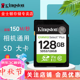 金士顿SD卡 相机内存卡 车载SD大卡 单反相机存储卡 高速SDXC 车载sd卡车载内存卡 128G +读卡器(可读SD/TF）