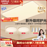 欧普照明（OPPLE）吸顶灯客厅大灯智能现代奶油风LED照明护眼灯具灯饰套餐3包安装