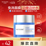 水密码睡眠补水面膜免洗涂抹式透亮保湿细致毛孔80g