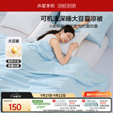 水星家纺大豆被子夏凉被双人空调被夏季可机洗夏被芯薄被200x230cm约3.4斤