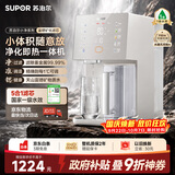 苏泊尔（SUPOR）小净净饮机 台式净水器 家用即热直饮一体免安装净饮机 RO反渗透过滤 SW-50JR16