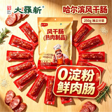 大羅新风干肠250g（10支）正宗哈尔滨老式风干肠休闲零食独立包装