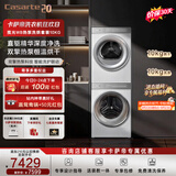 卡萨帝（Casarte）洗烘套装 揽光WB 10KG滚筒洗衣机全自动+10公斤双擎热泵烘干机 W2升级款变频 家电换新10LWB+10FWB
