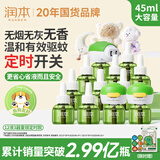 润本电蚊香液驱蚊液45ml*12瓶+3定时加热器驱蚊防蚊蚊香童锁款