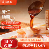 广州酒家虾仁肠粉185g*3盒 速冻拉肠中秋送礼儿童早餐半成品广式点心早茶