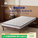 La Torretta 学生乳胶床垫 0.9米单人宿舍床垫子抑菌床褥子寝室垫被 90*200cm
