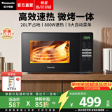 松下（Panasonic）【焕新补贴】微波炉家用小型多功能烤箱微烤一体机转盘式智能一键加热解冻20L容量NN-GT30PBXPE 【20升 | 800W | 触摸操控】GT30