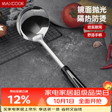 美厨（MAXCOOK）汤勺 不锈钢大汤勺加厚 月之星系列MYX-02