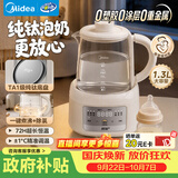 美的（Midea）纯钛恒温养生壶母婴专用婴儿冲奶辅食机煮水壶玻璃泡奶机2026新款家用电热烧水壶1.3L TN13P516-Ti