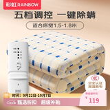 彩虹【高温断电】双人五档调控除螨无纺布电热毯电褥子1.8*1.5米