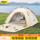 原始人 帐篷户外露营用品装备全自动速开便携折叠野营野外防雨室内 杏米白【1门1窗】1-2人