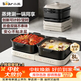 小熊（Bear）电火锅鸳鸯锅 火锅专用锅折叠多功能料理锅蒸烤涮一体家用4-6人烤肉锅E80J1 8L叠叠锅2.0