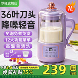 罗娅36叶刀破壁机豆浆机2-4人家用1L全自动免煮2026新轻音辅食料理机五谷杂粮免泡免过滤榨汁机 紫色