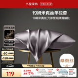 水星家纺枕套真丝枕套100%桑蚕丝枕头套19姆米真丝枕芯套单只装48x74cm紫
