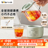 小熊（Bear）小型一人养生壶迷你养生杯  煮茶恒温烧水壶 办公室杯子0.4L母婴全玻璃壶 YSH-F04E1 礼物