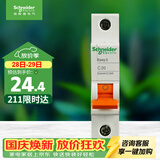 施耐德 空气开关 1P C20A 家用微型断路器 单进单出单极空开 EA9AN1C20R