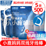小鹿妈妈贵虎双线细滑圆线牙线棒牙签共500支牙线棒 随身盒方便携带 