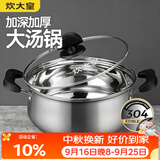 炊大皇汤锅 304不锈钢加厚 22cm小奶锅煮面无涂层炖汤煲汤锅