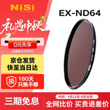 耐司（NiSi）nd滤镜 减光镜ND64(1.8) 6档 67mm滤镜中灰密度镜nd镜滤镜 适用佳能尼康索尼小米15ultra摄影套装