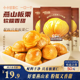 三只松鼠板栗仁40g*11袋无壳即食软糯香甜优质甘栗仁休闲零食坚果炒货