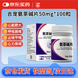 合宠肺心康氨茶碱片欣宠心勃欣定狗狗心脏病心脏肥大呼吸困难平喘止咳50mg100粒