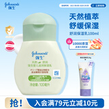 强生婴儿滋润保湿乳100ml 新生儿宝宝儿童舒缓保湿不粘腻护手霜冬季