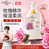 艾诗（Enchanteur）沐浴露 保湿润肤香水沐浴乳女 恋慕花香650g