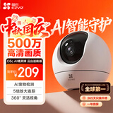 萤石C6c 3K云台增强版 500万极清 室内智能无线监控器家用摄像头 双向通话 手机远程 婴儿看护器