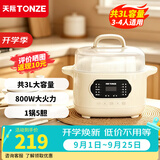天际（TONZE） 电炖锅电炖盅煲汤锅隔水炖盅 白瓷煮粥锅炖汤锅陶瓷快炖锅炖汤盅 养生锅燕窝炖盅 乳白色 3L 丨标准款丨五胆