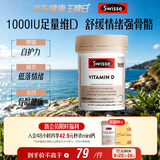Swisse斯维诗 维生素D胶囊1000IU*60粒 促钙吸收强韧骨骼牙齿 备孕