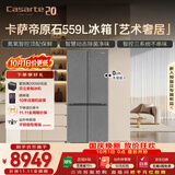 卡萨帝（Casarte）原石559L十字门冰箱MSA氮氧保鲜三系统主动除菌玻璃面板 BCD-559WLCTDA4GUU1国家补贴