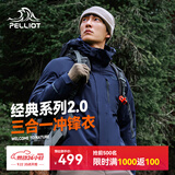 伯希和（Pelliot）【山野经典2.0】冲锋衣三合一秋季男防水外套11340105藏蓝2X