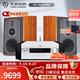 天逸（Winner）AD-86D合并式HIFI解码功放机发烧级立体声高保真HIFI组合蓝牙功放机 套餐7：搭配惠威M3