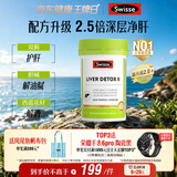 Swisse斯维诗 胆碱二代护肝片小绿瓶奶蓟草片熬夜职场高压养肝 120片/瓶