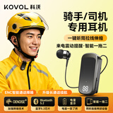科沃（KOVOL）【骑手通话专用】无线领夹式蓝牙耳机便携超长续航大电量单耳蓝牙耳机骑手专用驾驶员代驾防水降噪